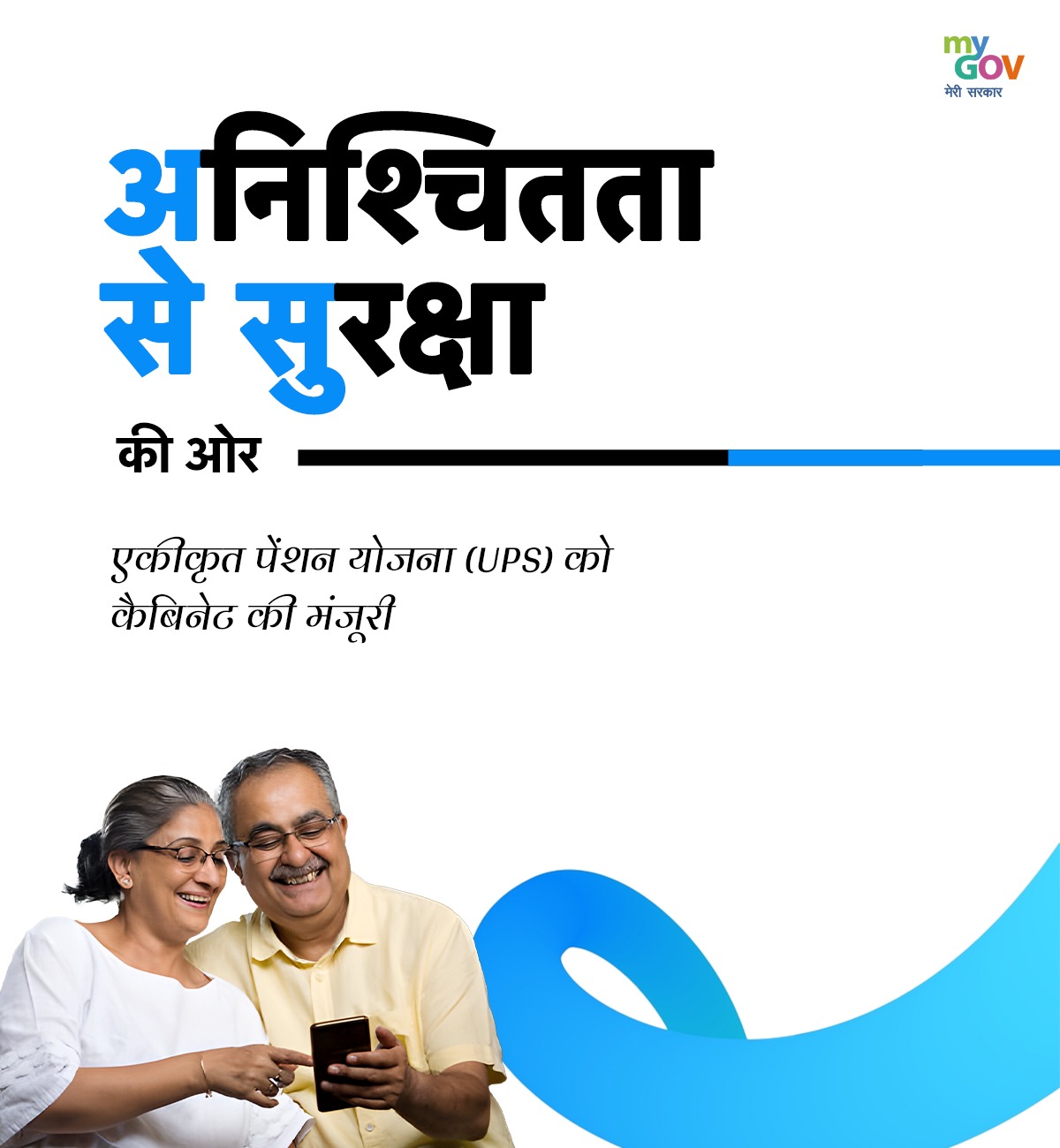 My GOV – UPS – United Pension Scheme – Cabinet Devisions – Hindi Posters